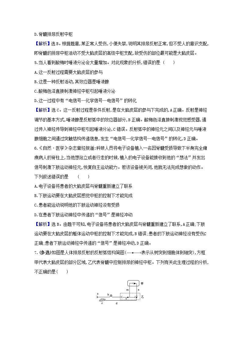 高中生物第2章神经调节第4节神经系统的分级调节课时检测含解析新人教版选择性必修第一册第2页