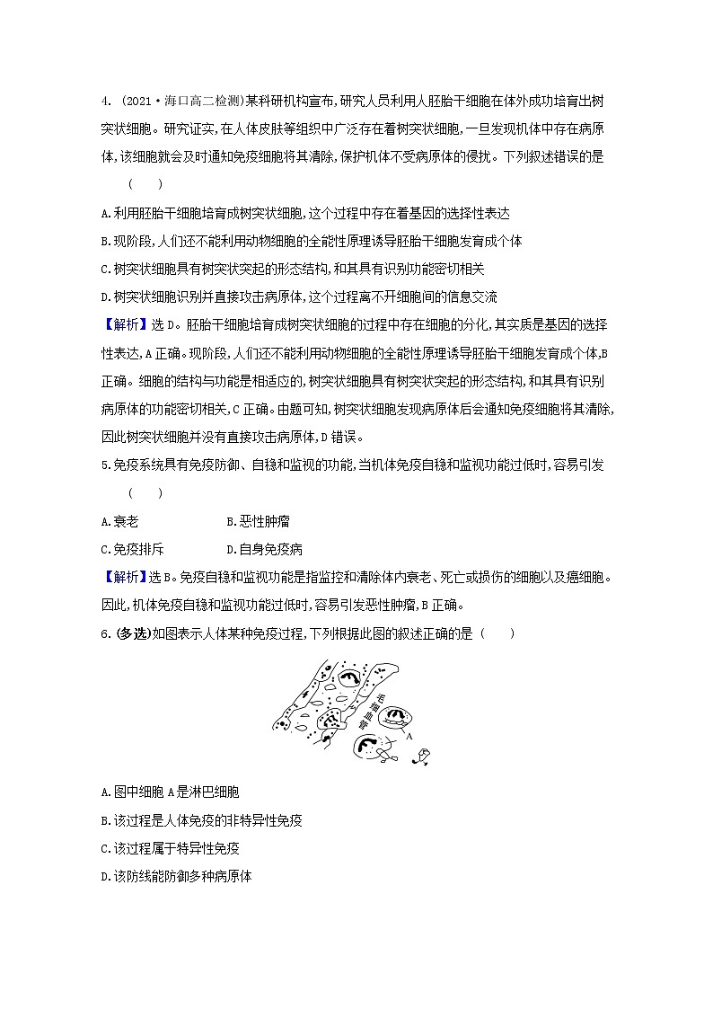 高中生物第4章免疫调节第1节免疫系统的组成和功能课时检测含解析新人教版选择性必修第一册02