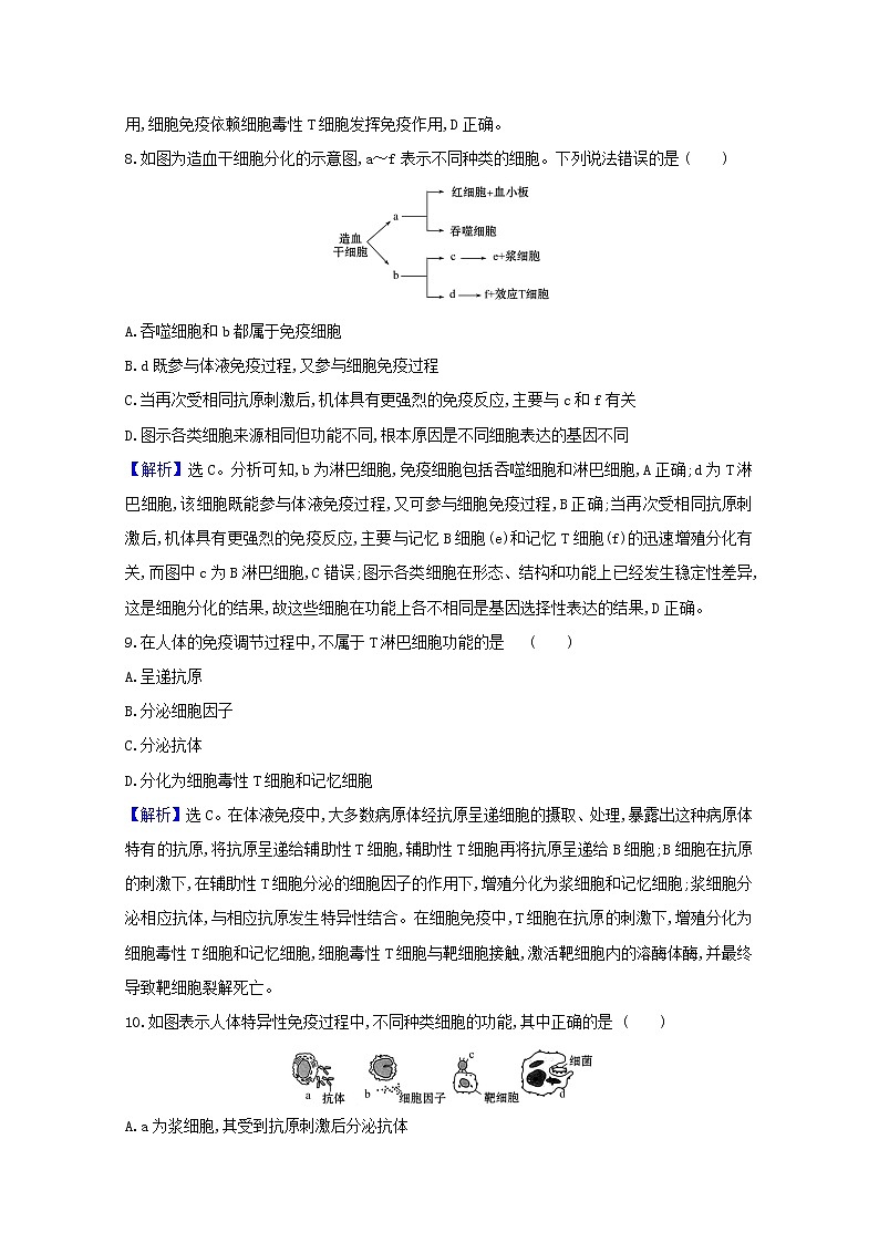 高中生物第4章免疫调节单元检测含解析新人教版选择性必修第一册第3页