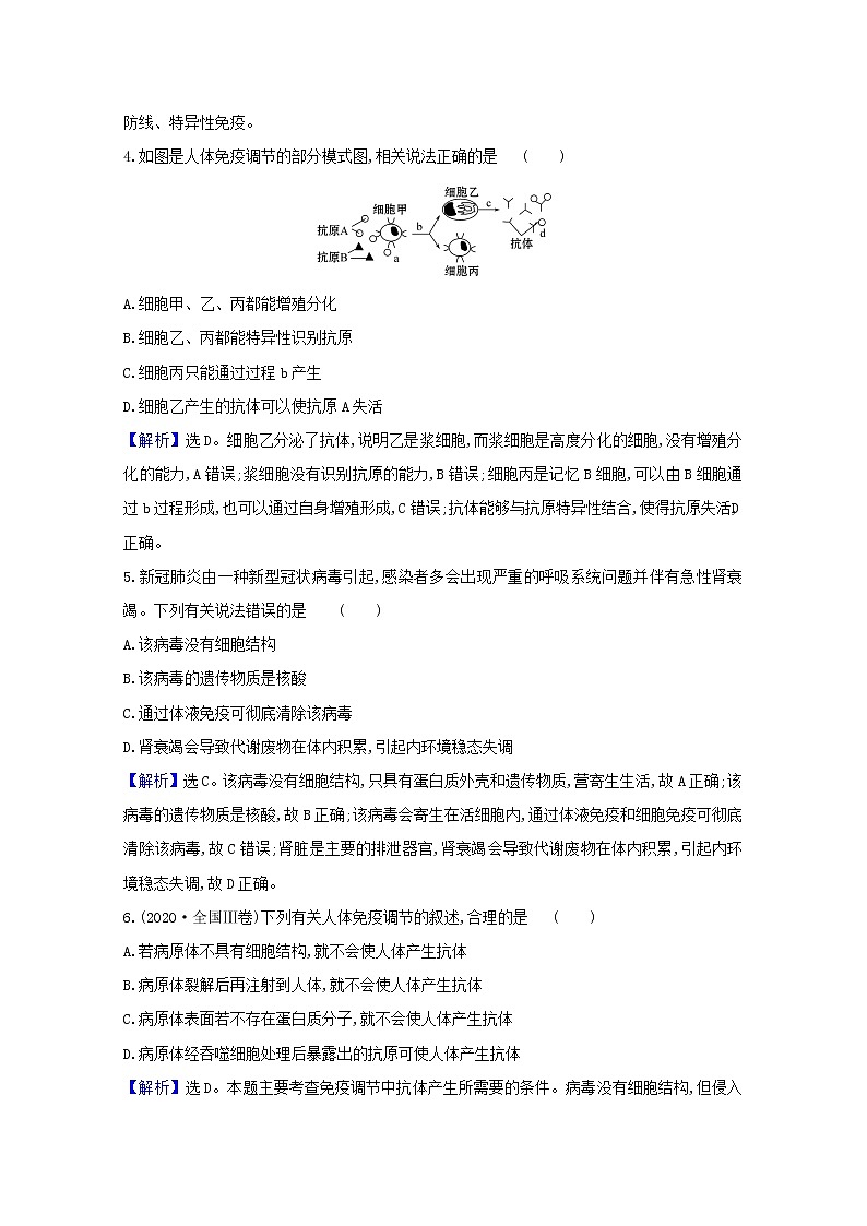 高中生物第4章免疫调节第2节特异性免疫课时检测含解析新人教版选择性必修第一册第2页