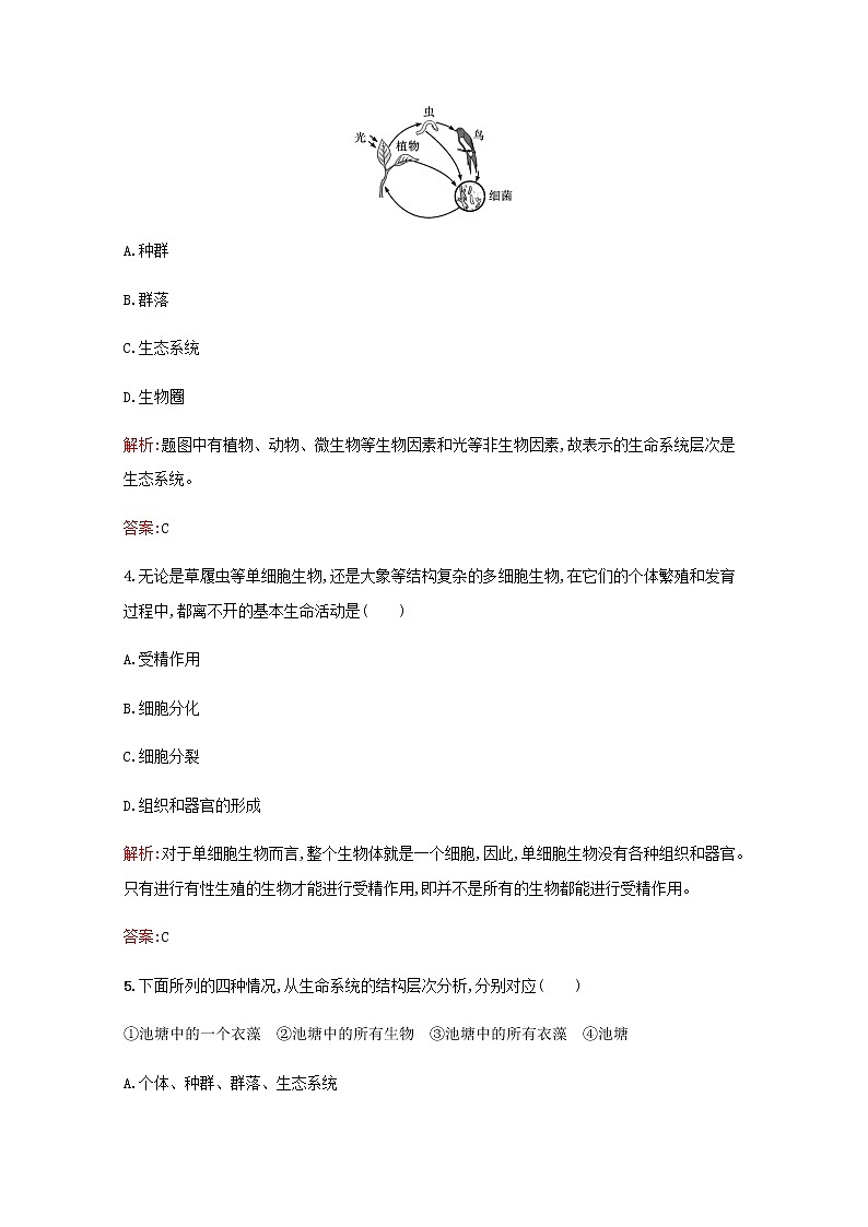 高中生物第1章走近细胞第1节细胞是生命活动的基本单位习题含解析新人教版必修102