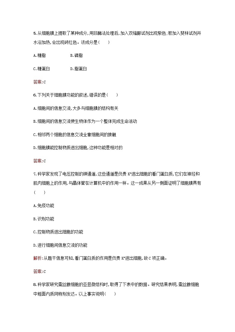 高中生物第3章细胞的基本结构测评B含解析新人教版必修103