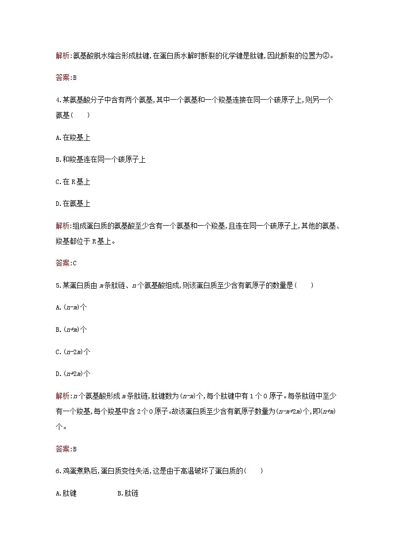 高中生物第2章组成细胞的分子第4节蛋白质是生命活动的主要承担者习题含解析新人教版必修102