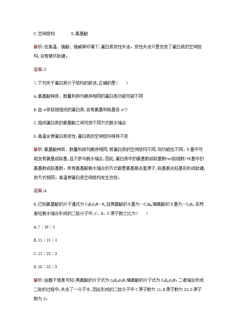 高中生物第2章组成细胞的分子第4节蛋白质是生命活动的主要承担者习题含解析新人教版必修103