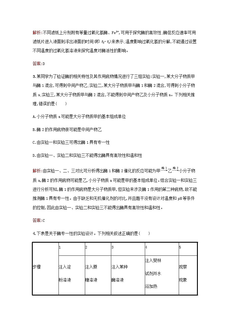 高中生物第5章细胞的能量供应和利用测评A含解析新人教版必修102