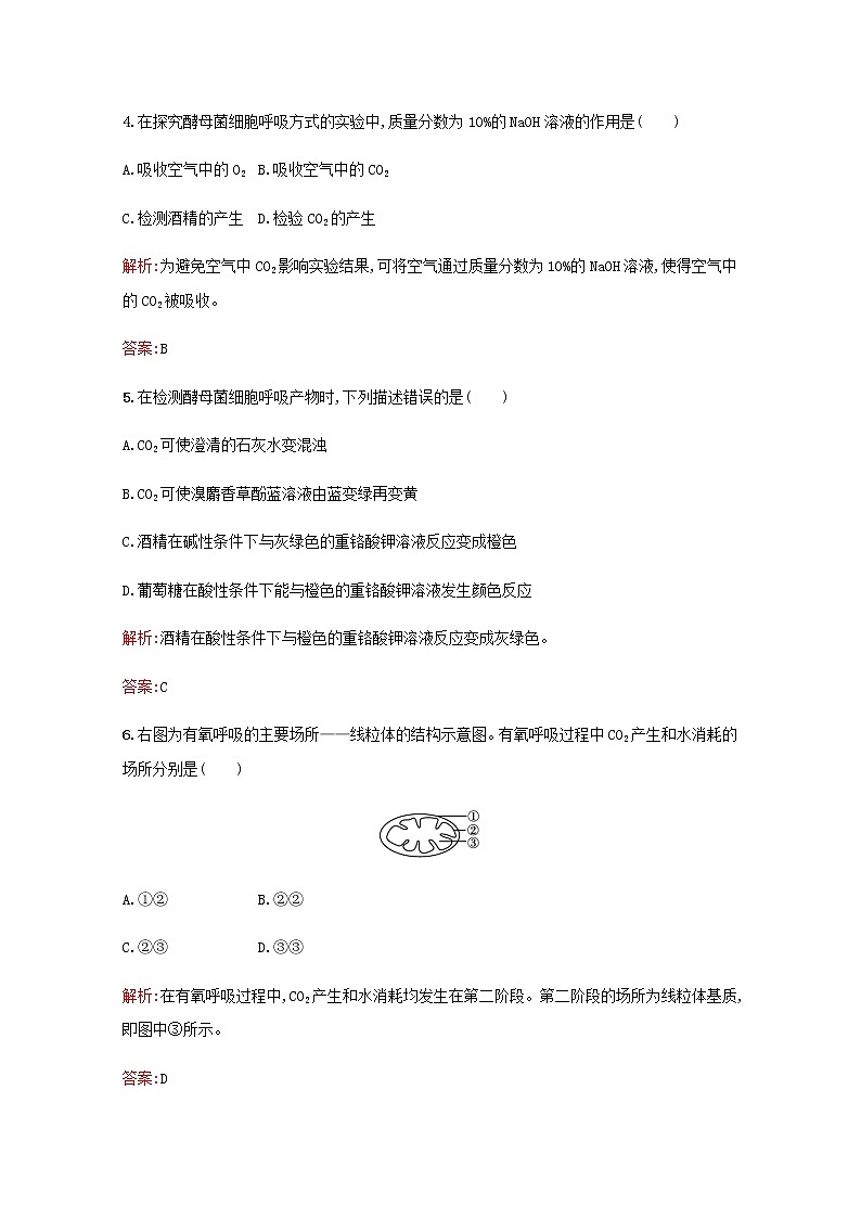 高中生物第5章细胞的能量供应和利用第3节第1课时细胞呼吸的方式及有氧呼吸习题含解析新人教版必修102