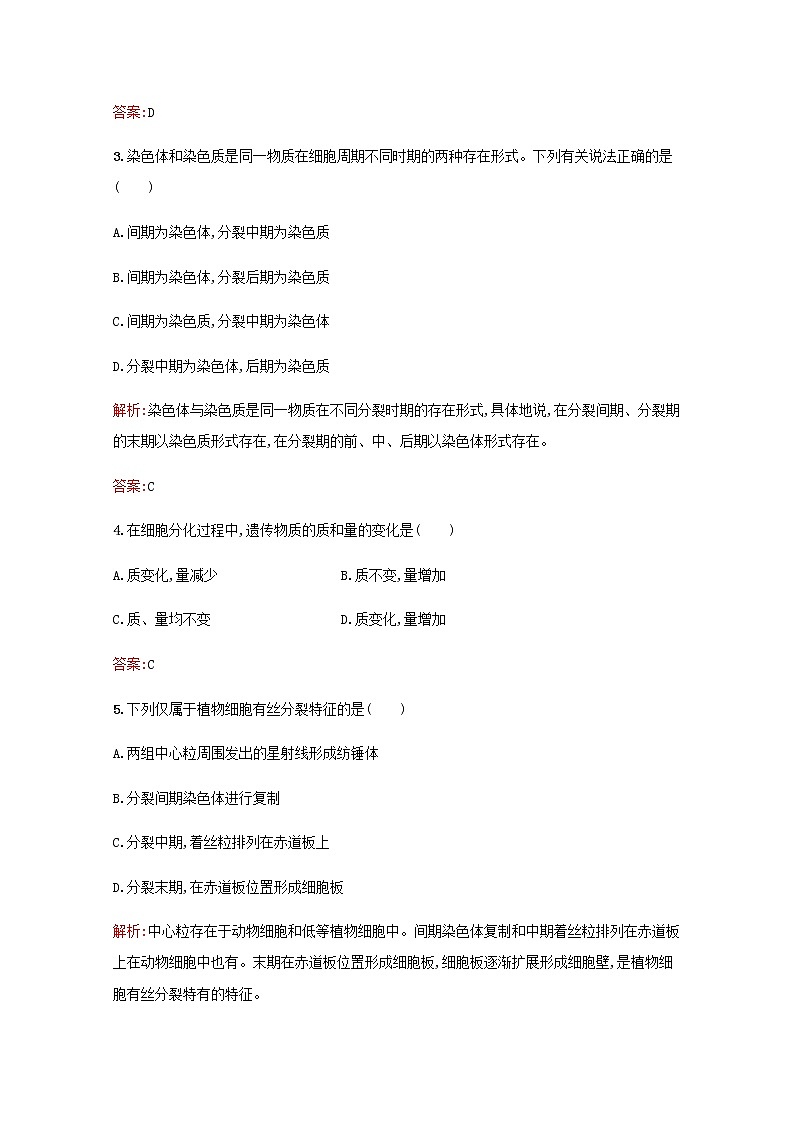 高中生物第6章细胞的生命历程测评A含解析新人教版必修102