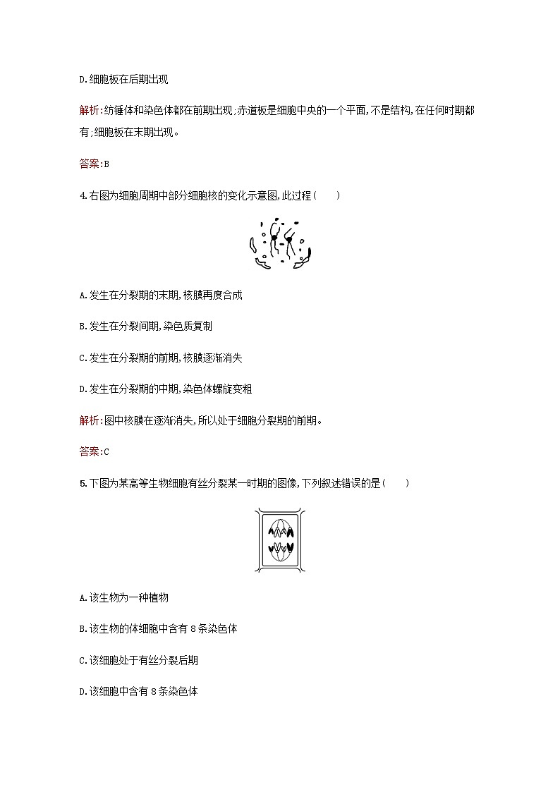 高中生物第6章细胞的生命历程第1节第1课时植物细胞的增殖习题含解析新人教版必修102