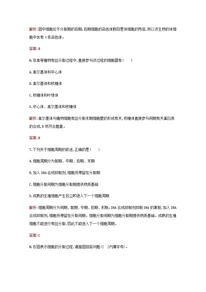 高中生物第6章细胞的生命历程第1节第1课时植物细胞的增殖习题含解析新人教版必修103