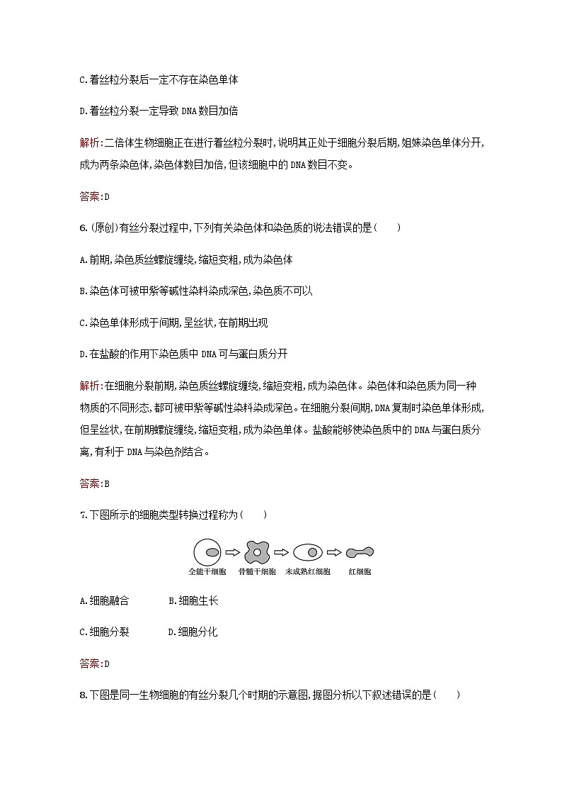 高中生物第6章细胞的生命历程测评B含解析新人教版必修103