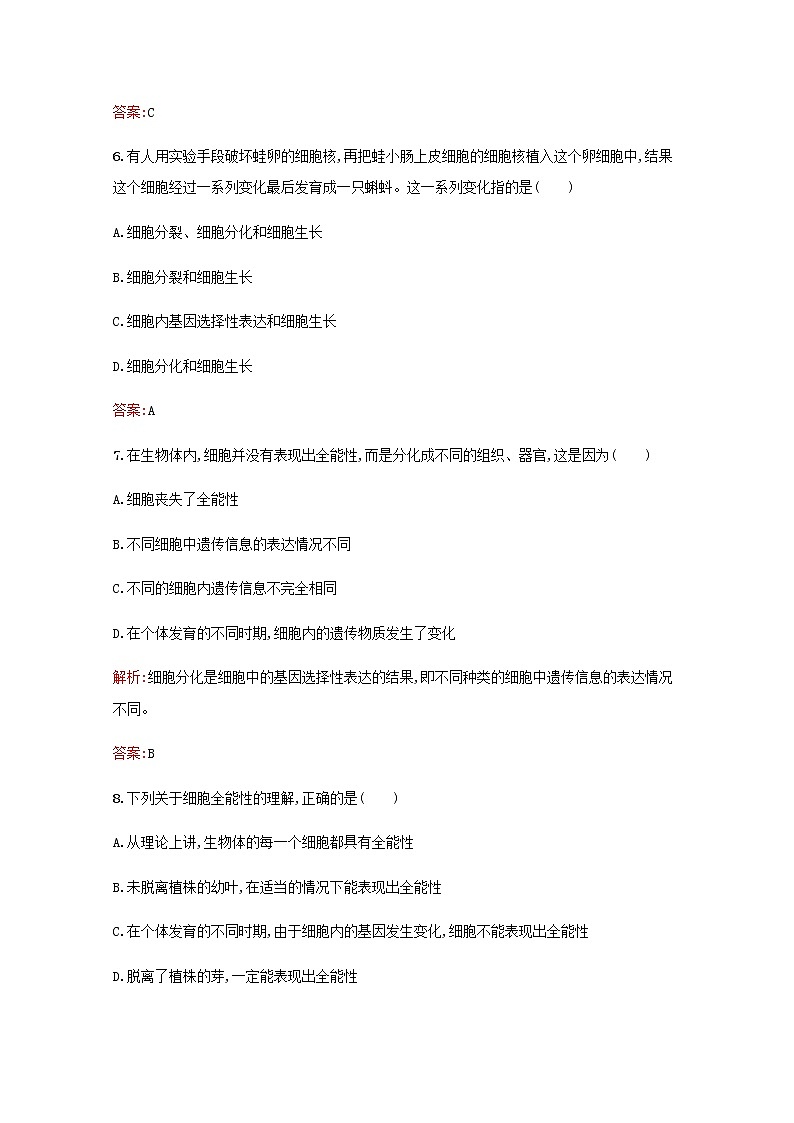 高中生物第6章细胞的生命历程第2节细胞的分化习题含解析新人教版必修103