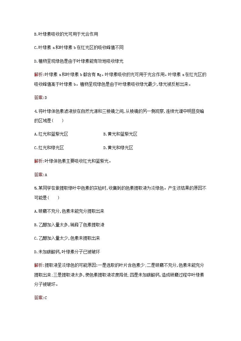 高中生物第5章细胞的能量供应和利用第4节第1课时捕获光能的色素和结构习题含解析新人教版必修1第2页
