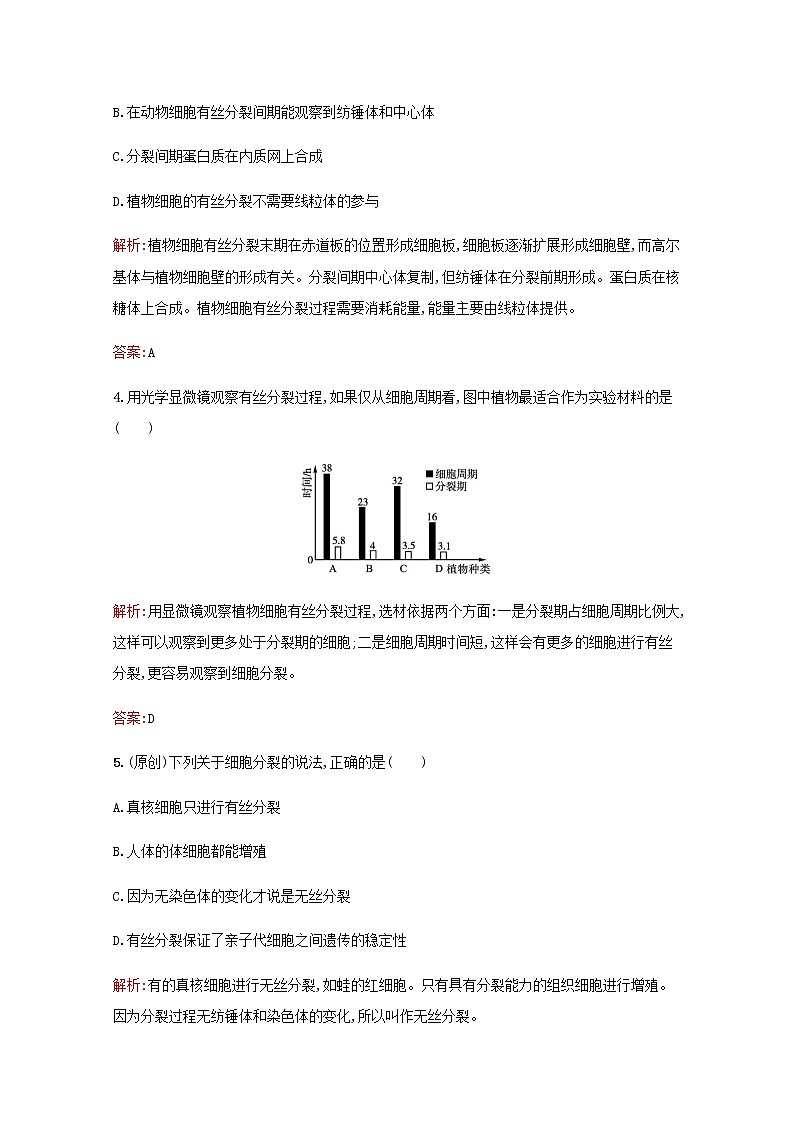高中生物第6章细胞的生命历程第1节第2课时动物细胞的增殖及观察根尖分生区组织细胞的有丝分裂习题含解析新人教版必修102