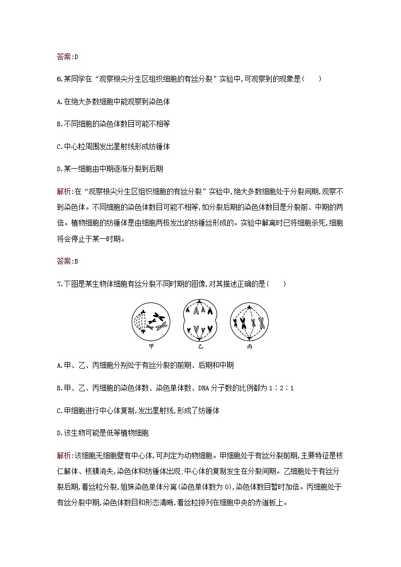 高中生物第6章细胞的生命历程第1节第2课时动物细胞的增殖及观察根尖分生区组织细胞的有丝分裂习题含解析新人教版必修103