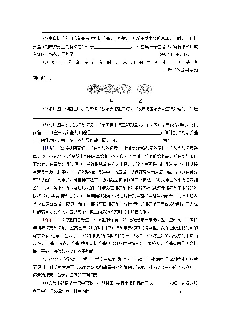 2022届高考生物一轮复习课后限时集训37微生物的培养和应用含解析新人教版第2页