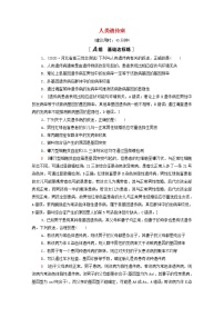 2022届高考生物一轮复习课后限时集训23人类遗传病含解析新人教版