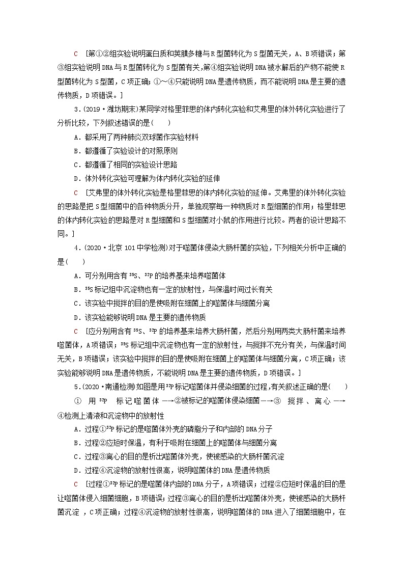 2022届高考生物一轮复习课后限时集训18DNA是主要的遗传物质含解析新人教版第2页