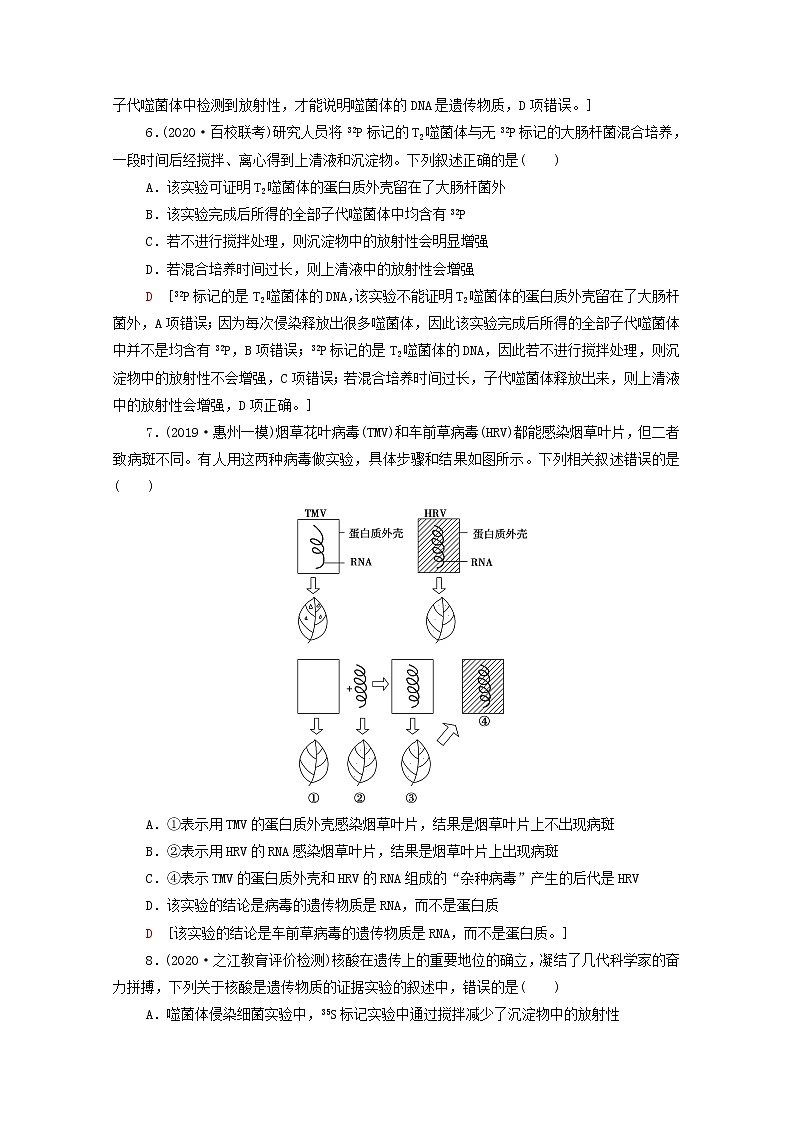 2022届高考生物一轮复习课后限时集训18DNA是主要的遗传物质含解析新人教版第3页
