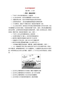 2022届高考生物一轮复习课后限时集训35生态环境的保护含解析新人教版