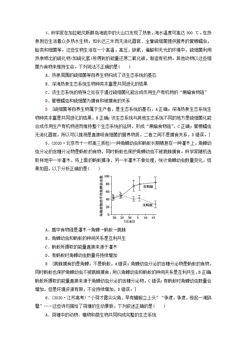 2022届高考生物一轮复习课后限时集训32生态系统的结构含解析新人教版第2页