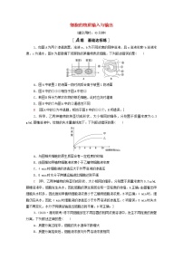 2022届高考生物一轮复习课后限时集训7细胞的物质输入与输出含解析新人教版