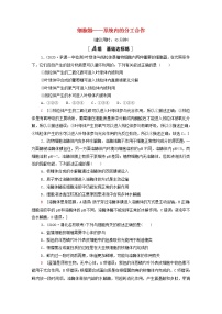 2022届高考生物一轮复习课后限时集训6细胞器__系统内的分工合作含解析新人教版