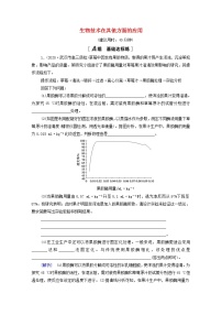 2022届高考生物一轮复习课后限时集训38生物技术在其他方面的应用含解析新人教版