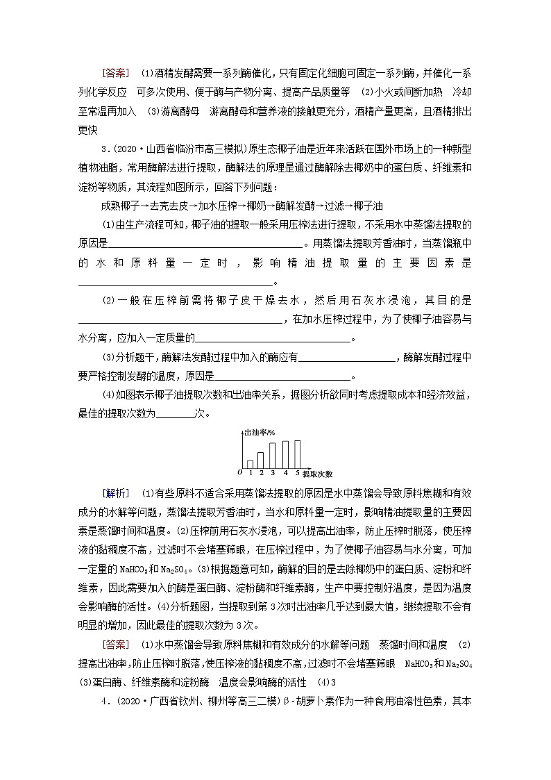 2022届高考生物一轮复习课后限时集训38生物技术在其他方面的应用含解析新人教版第3页