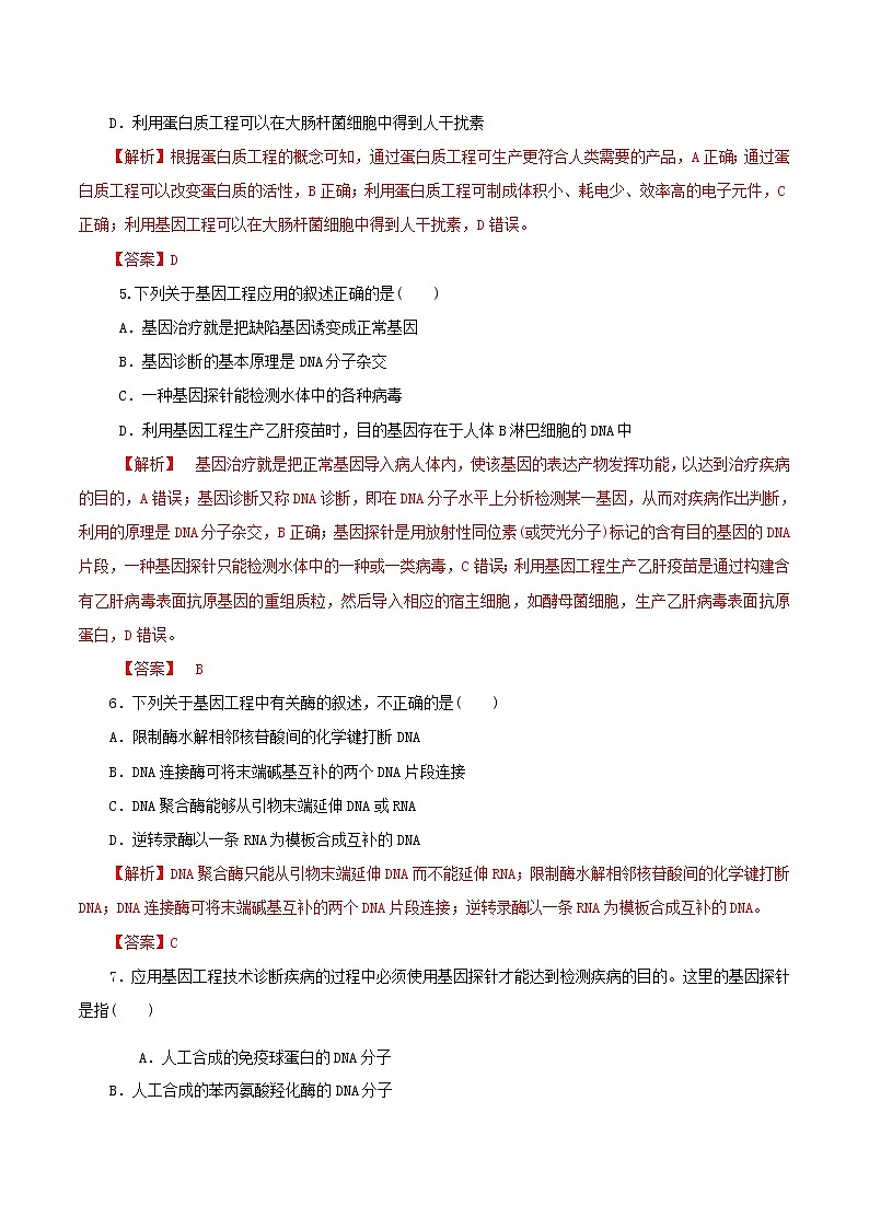 2021高二生物寒假作业同步练习题基因工程含解析第3页