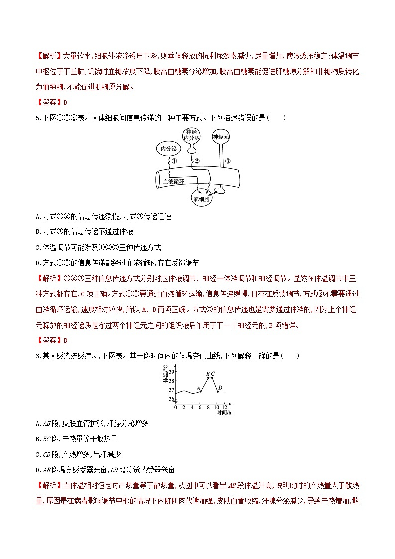 2021高二生物寒假作业同步练习题神经调节与体液调节的关系含解析第3页