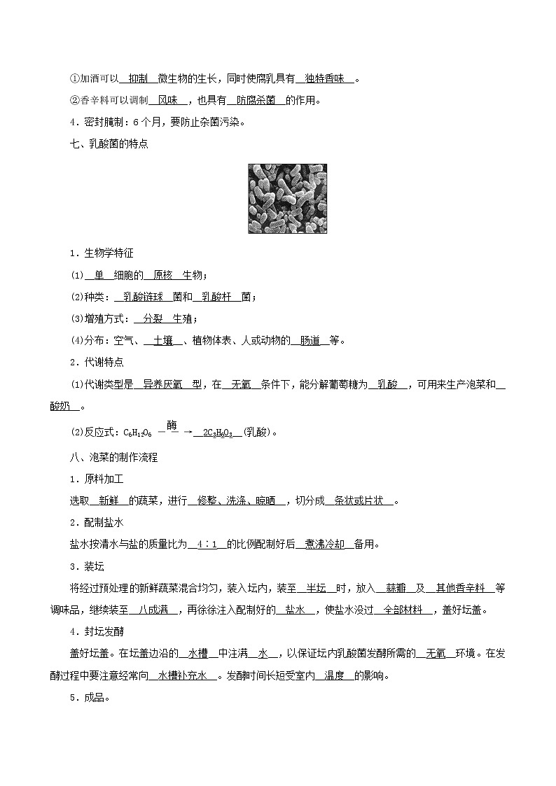 2021高二生物寒假作业同步练习题传统发酵技术的应用含解析03