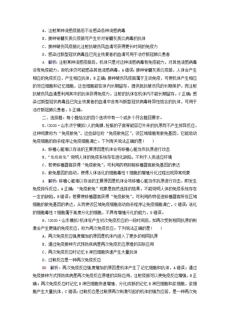 2022版高考生物一轮复习课时评价25免疫调节含解析新人教版第3页