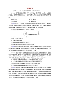 2022版高考生物一轮复习课时评价23神经调节含解析新人教版