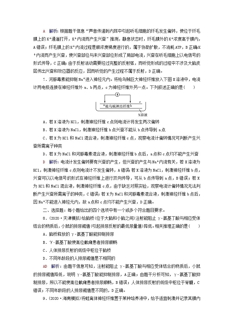 2022版高考生物一轮复习课时评价23神经调节含解析新人教版 试卷03