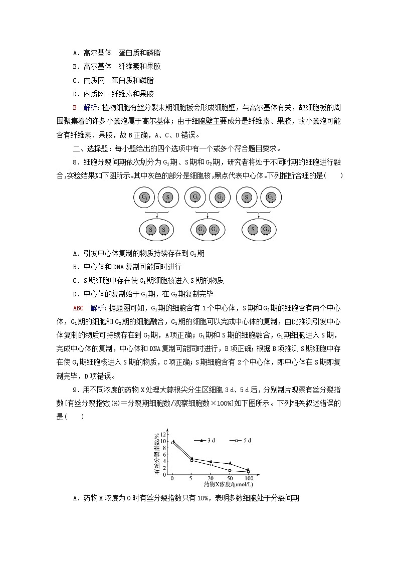 2022版高考生物一轮复习课时评价10细胞的增殖含解析新人教版第3页