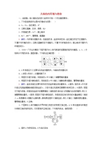 2022版高考生物一轮复习课时评价22人体的内环境与稳态含解析新人教版