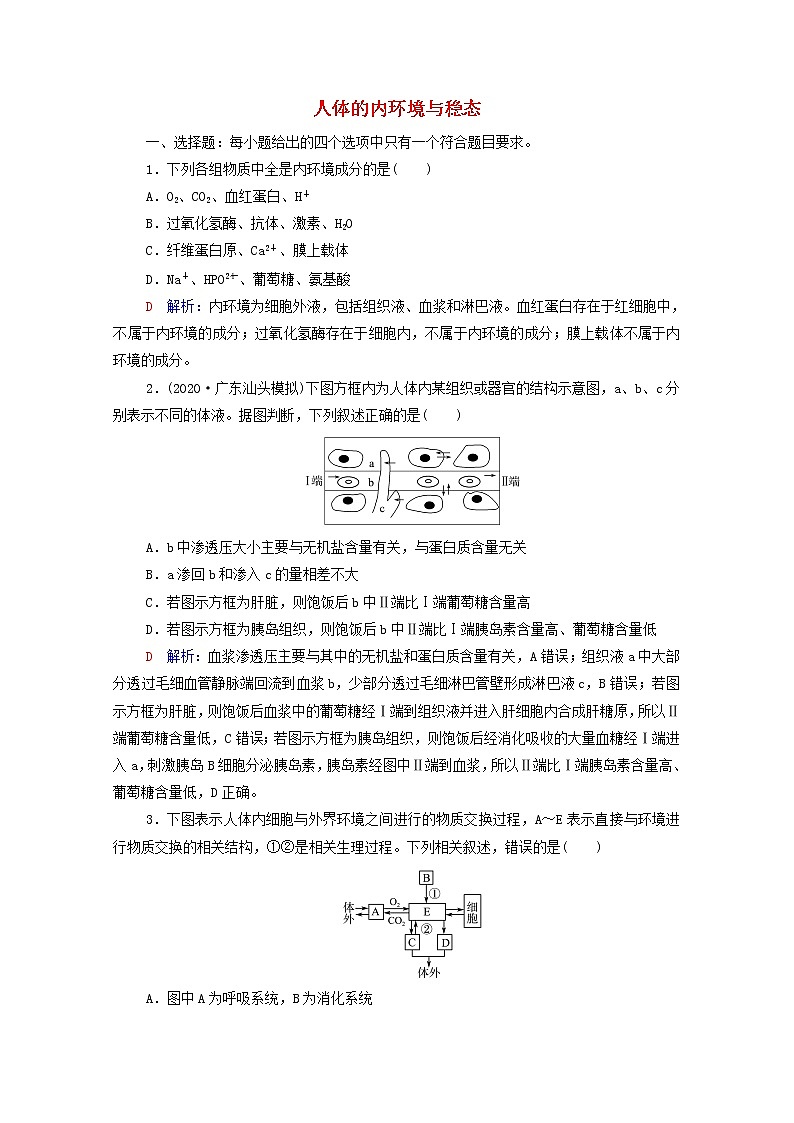 2022版高考生物一轮复习课时评价22人体的内环境与稳态含解析新人教版第1页
