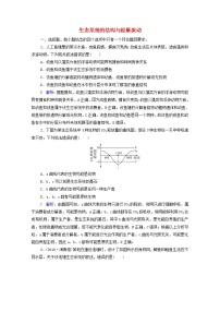 2022版高考生物一轮复习课时评价29生态系统的结构与能量流动含解析新人教版