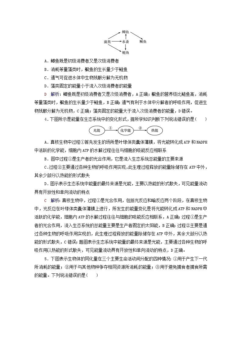 2022版高考生物一轮复习课时评价29生态系统的结构与能量流动含解析新人教版第2页
