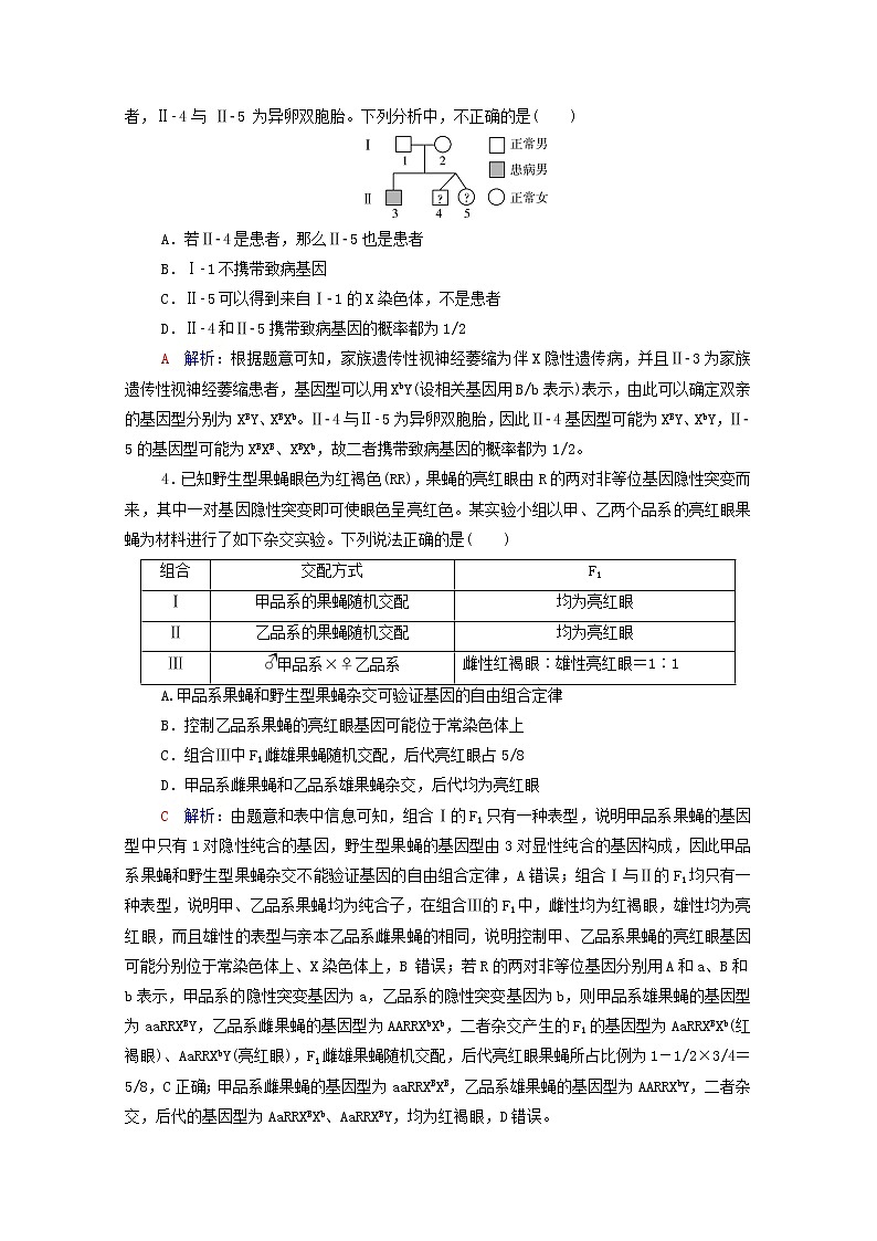 2022版高考生物一轮复习课时评价15基因在染色体上伴性遗传和人类遗传病含解析新人教版第2页