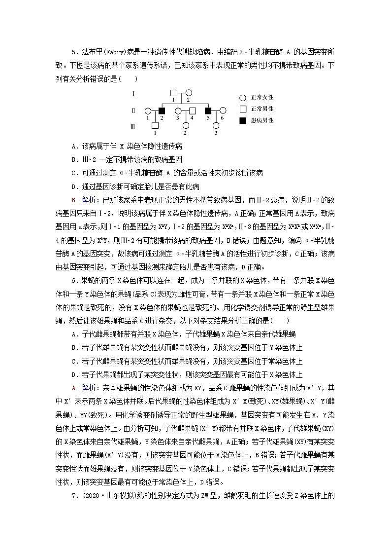 2022版高考生物一轮复习课时评价15基因在染色体上伴性遗传和人类遗传病含解析新人教版第3页