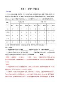 专题16  生物与环境综合-五年（2017-2021）高考生物真题分项详解（全国通用）（解析版）