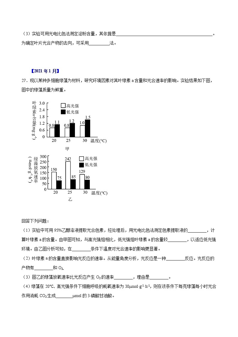 专题03 光合作用-五年（2017-2021）高考生物真题分项汇编（浙江专用）（原卷版）第2页