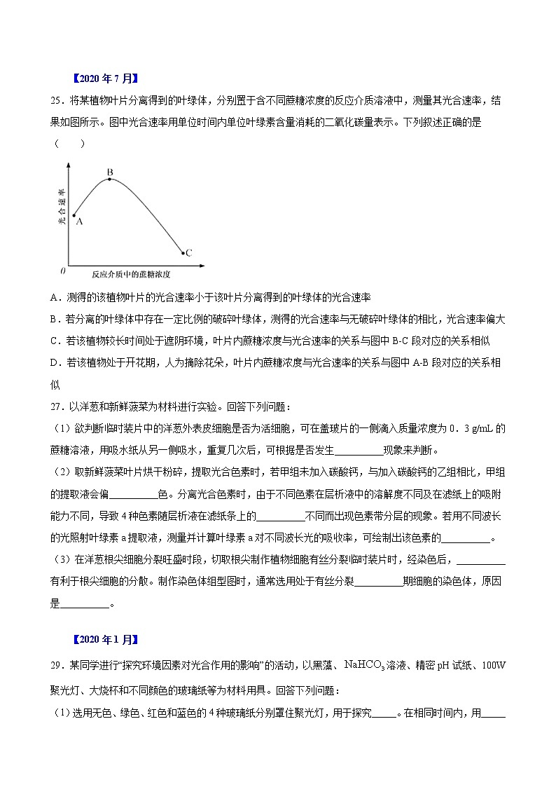 专题03 光合作用-五年（2017-2021）高考生物真题分项汇编（浙江专用）（原卷版）第3页