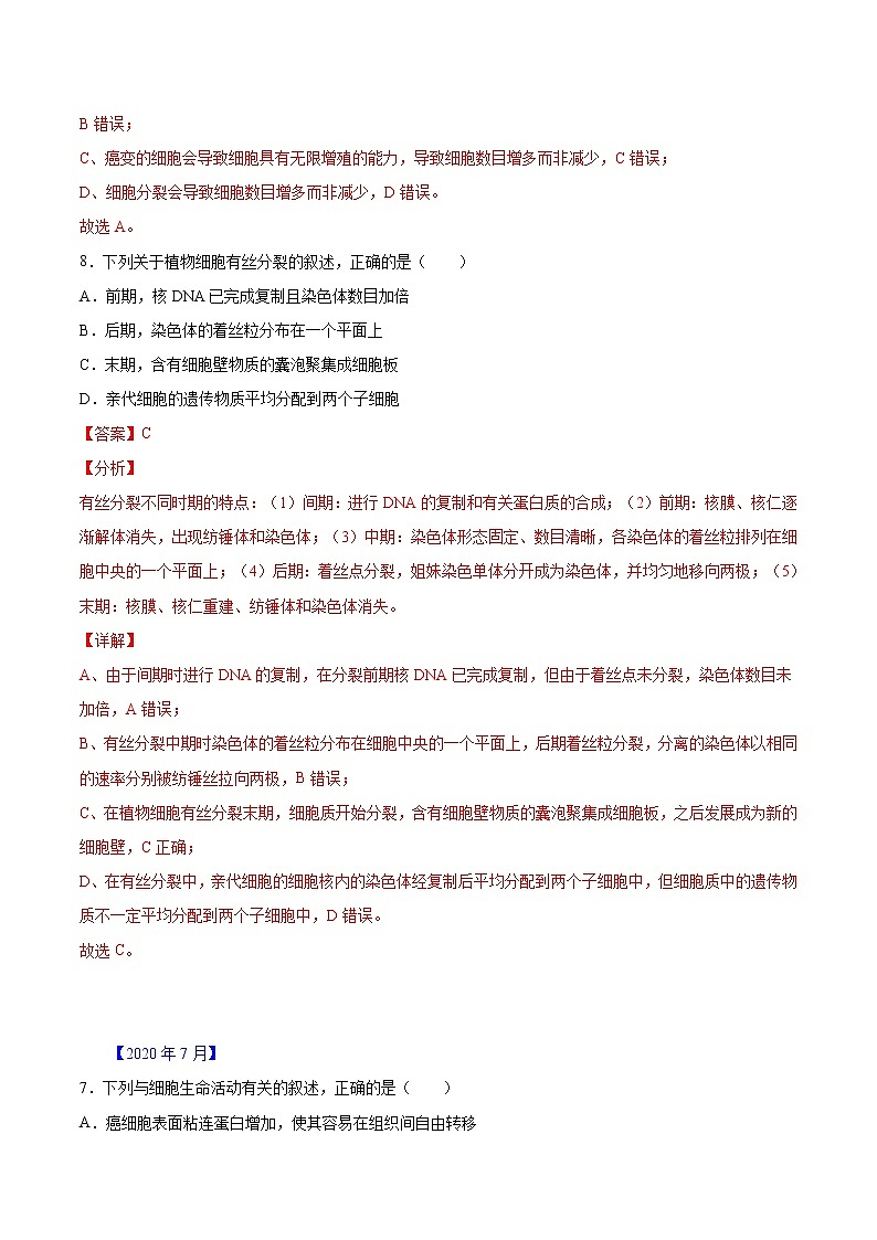 专题04 有丝分裂和减数分裂-五年（2017-2021）高考生物真题分项汇编（浙江专用）（解析版）第2页
