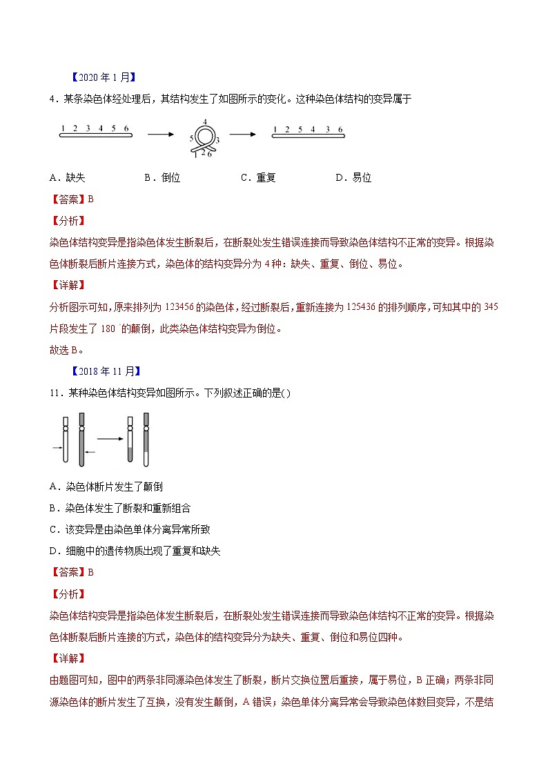 专题07 生物的变异与进化-五年（2017-2021）高考生物真题分项汇编（浙江专用）（解析版）02
