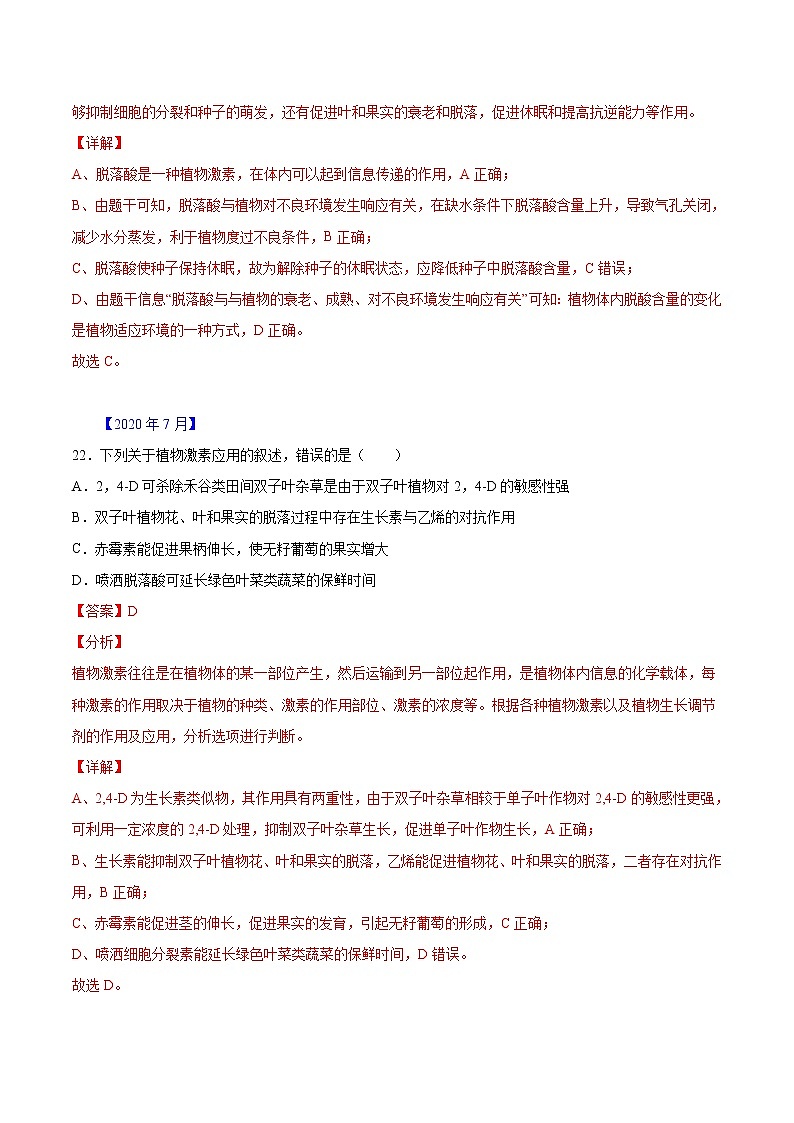 专题08 植物生命活动的调节-五年（2017-2021）高考生物真题分项汇编（浙江专用）（解析版）第2页