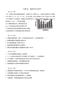 专题08 植物生命活动的调节-五年（2017-2021）高考生物真题分项汇编（浙江专用）（原卷版）