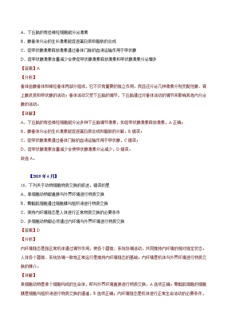 专题09 动物生命活动的调节-五年（2017-2021）高考生物真题分项汇编（浙江专用）（解析版）第3页