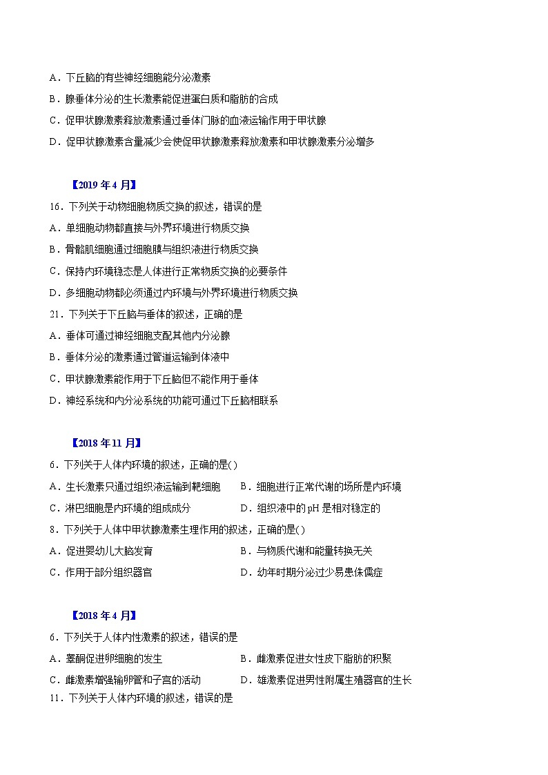 专题09 动物生命活动的调节-五年（2017-2021）高考生物真题分项汇编（浙江专用）（原卷版）第2页
